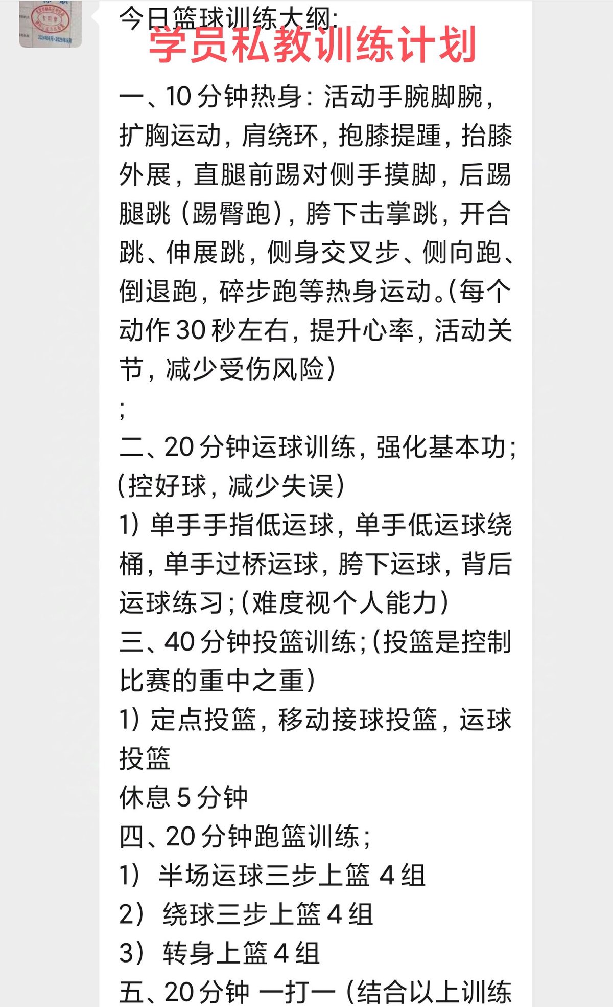 篮球训练文件_2
